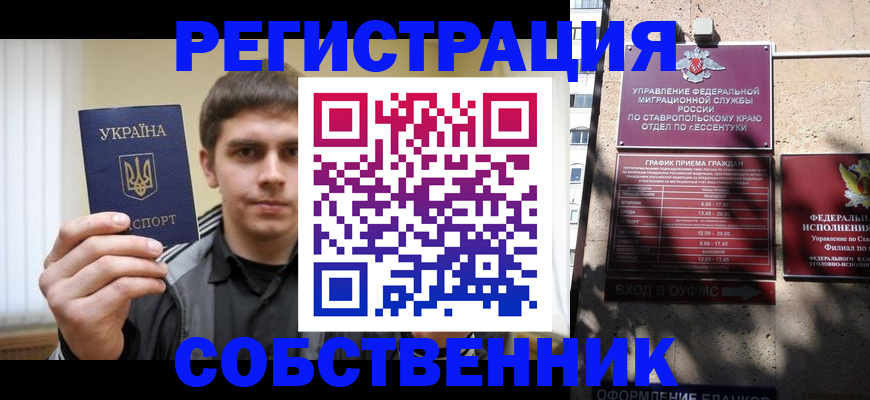 купить прописку в Донецке