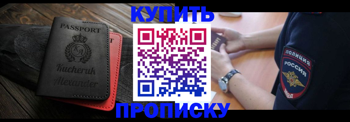 прописка штамп в Донецке